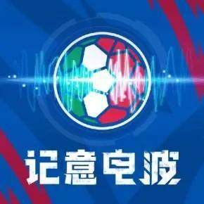 1652785275943060269.png 【记意电波】意甲周报:米兰制造红黑海洋迎冠军点