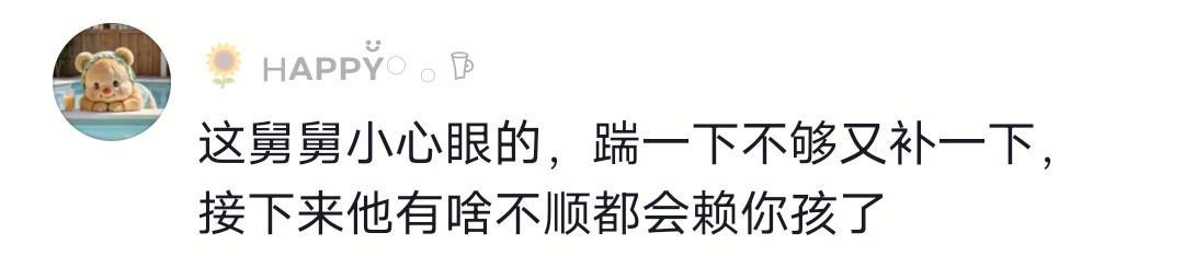 kaiyun体育官网-没出正月就理发，舅舅暴怒狠踹6岁外甥，妈妈给舅舅赔罪发红包！