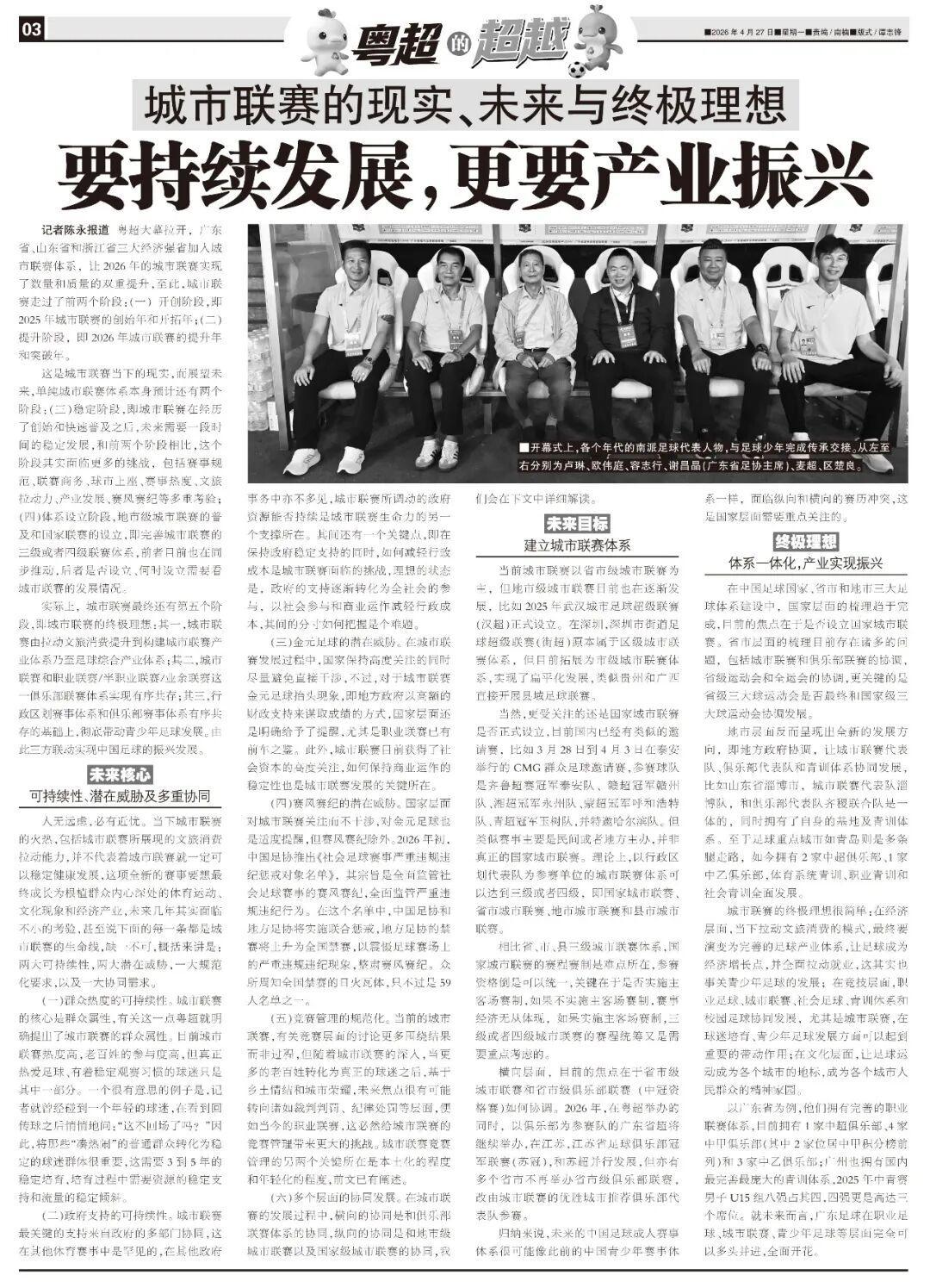 kaiyun-要持续发展，更要产业振兴——城市联赛的现实、未来与终极理想